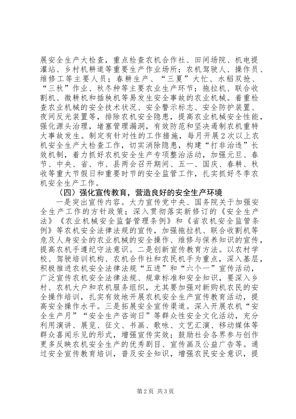 XX年度农机安全生产工作意见_第2页