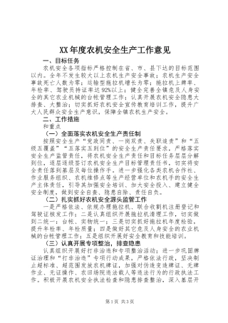 XX年度农机安全生产工作意见