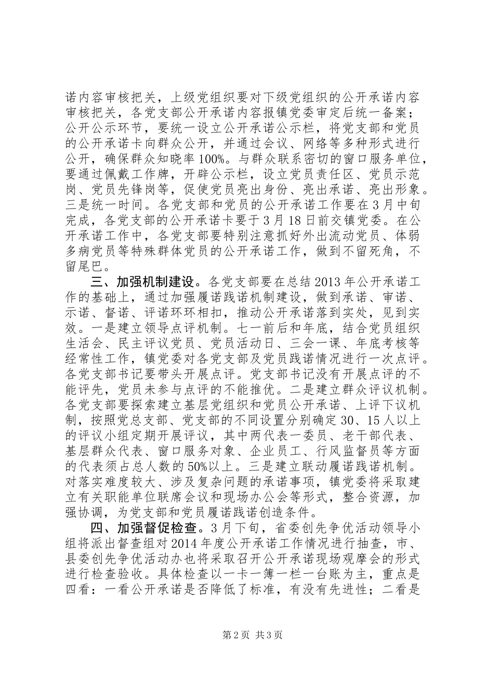 XX年度公开承诺工作实施方案_第2页