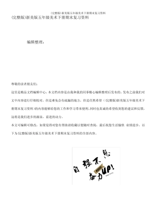 (2021年整理)浙美版五年级美术下册期末复习资料 