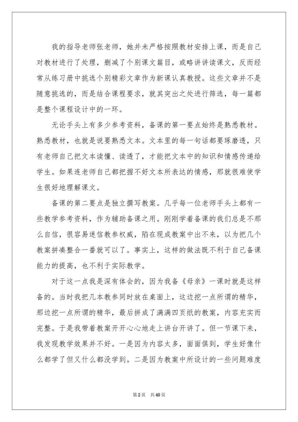 语言类实习报告合集十篇_第2页
