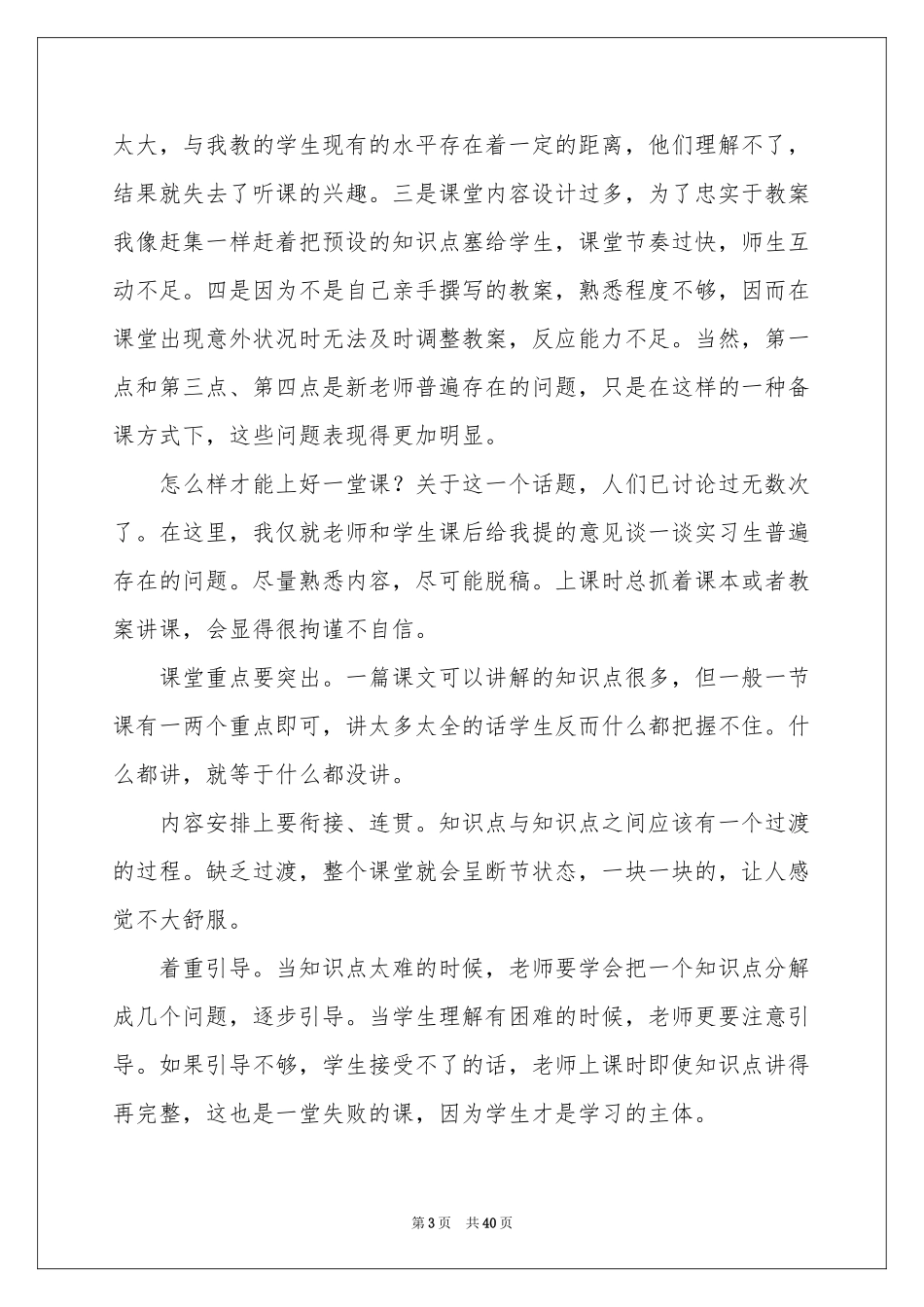 语言类实习报告合集十篇_第3页