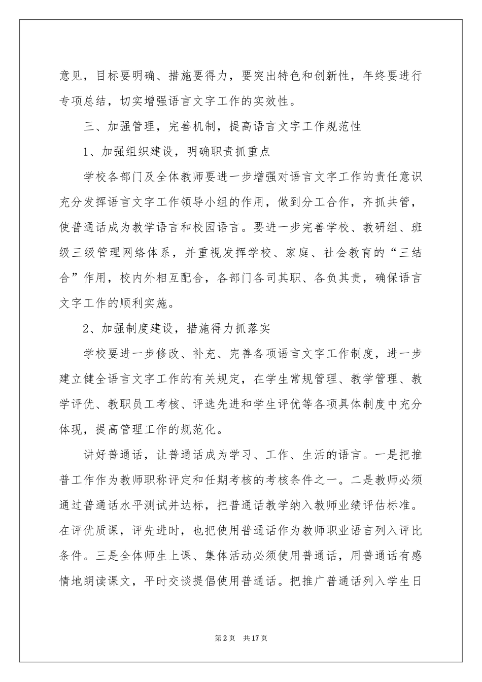 语言文字工作参考计划范本集锦5篇_第2页