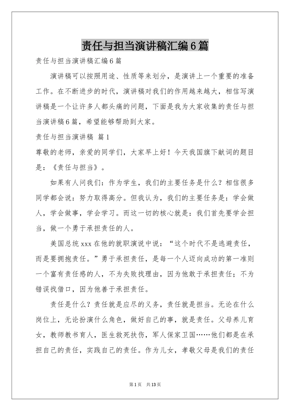 责任与担当演讲稿汇编6篇_第1页