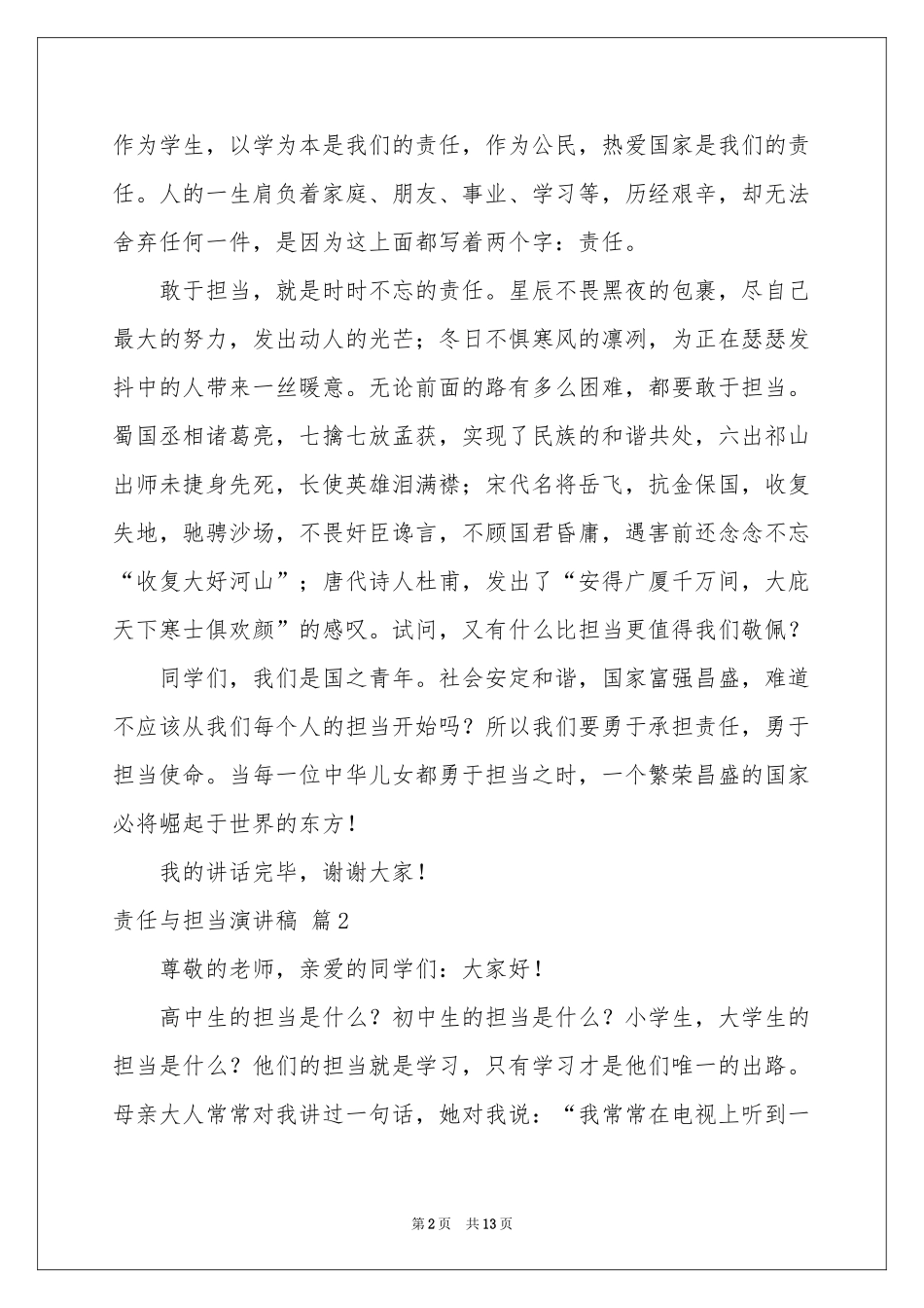 责任与担当演讲稿汇编6篇_第2页