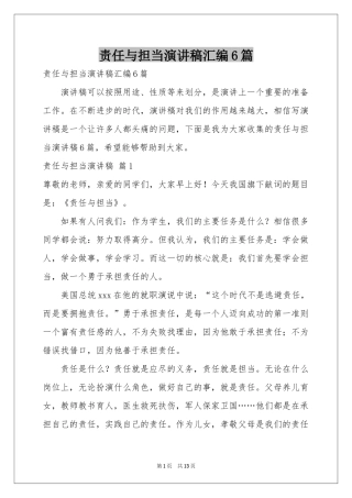 责任与担当演讲稿汇编6篇