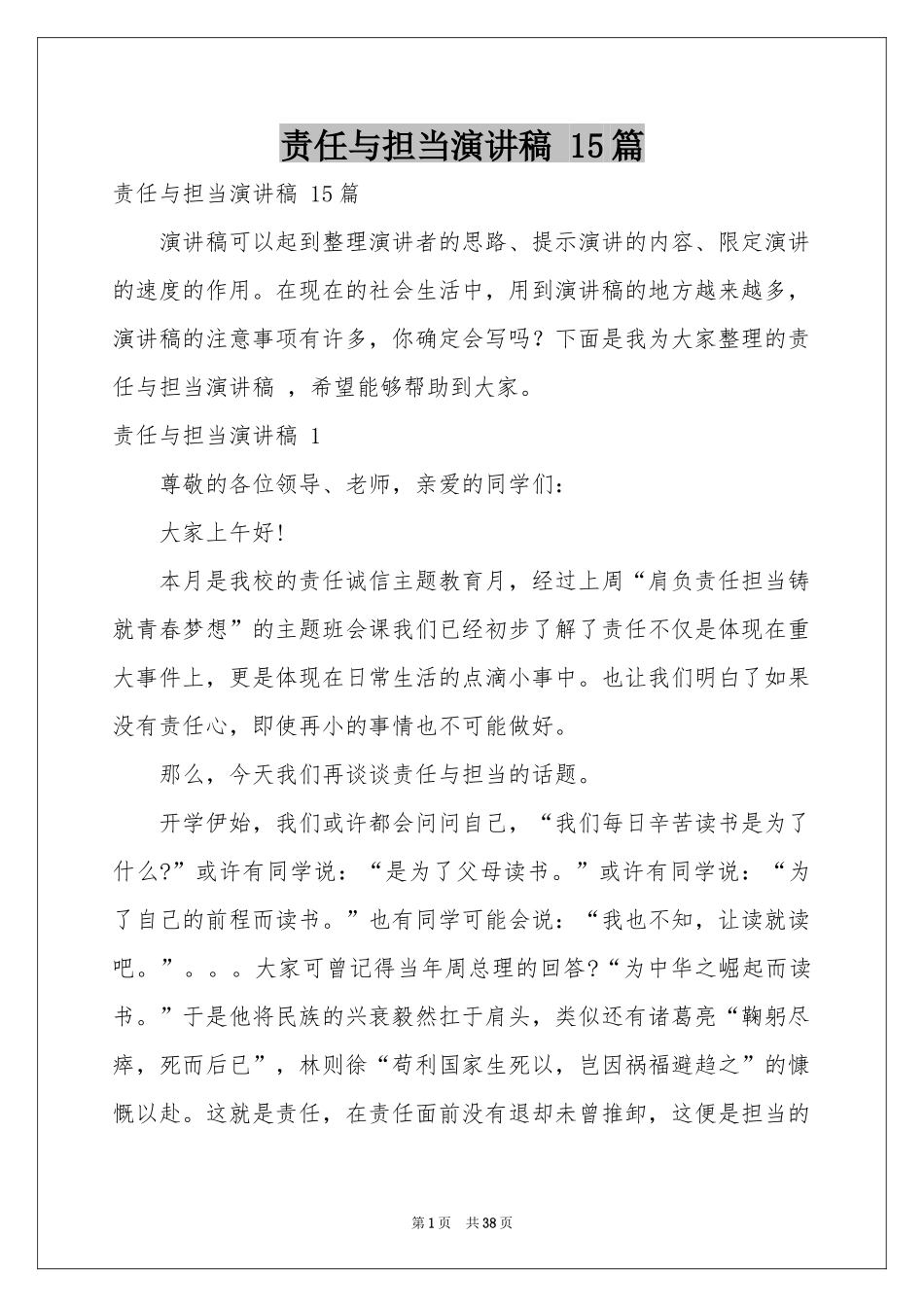 责任与担当演讲稿 15篇_第1页