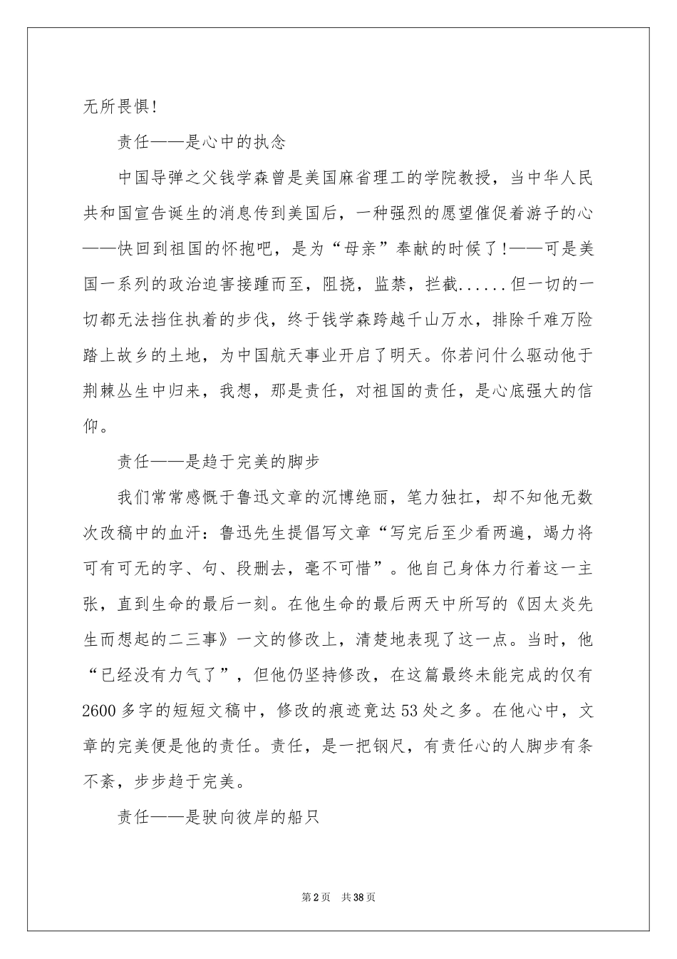 责任与担当演讲稿 15篇_第2页