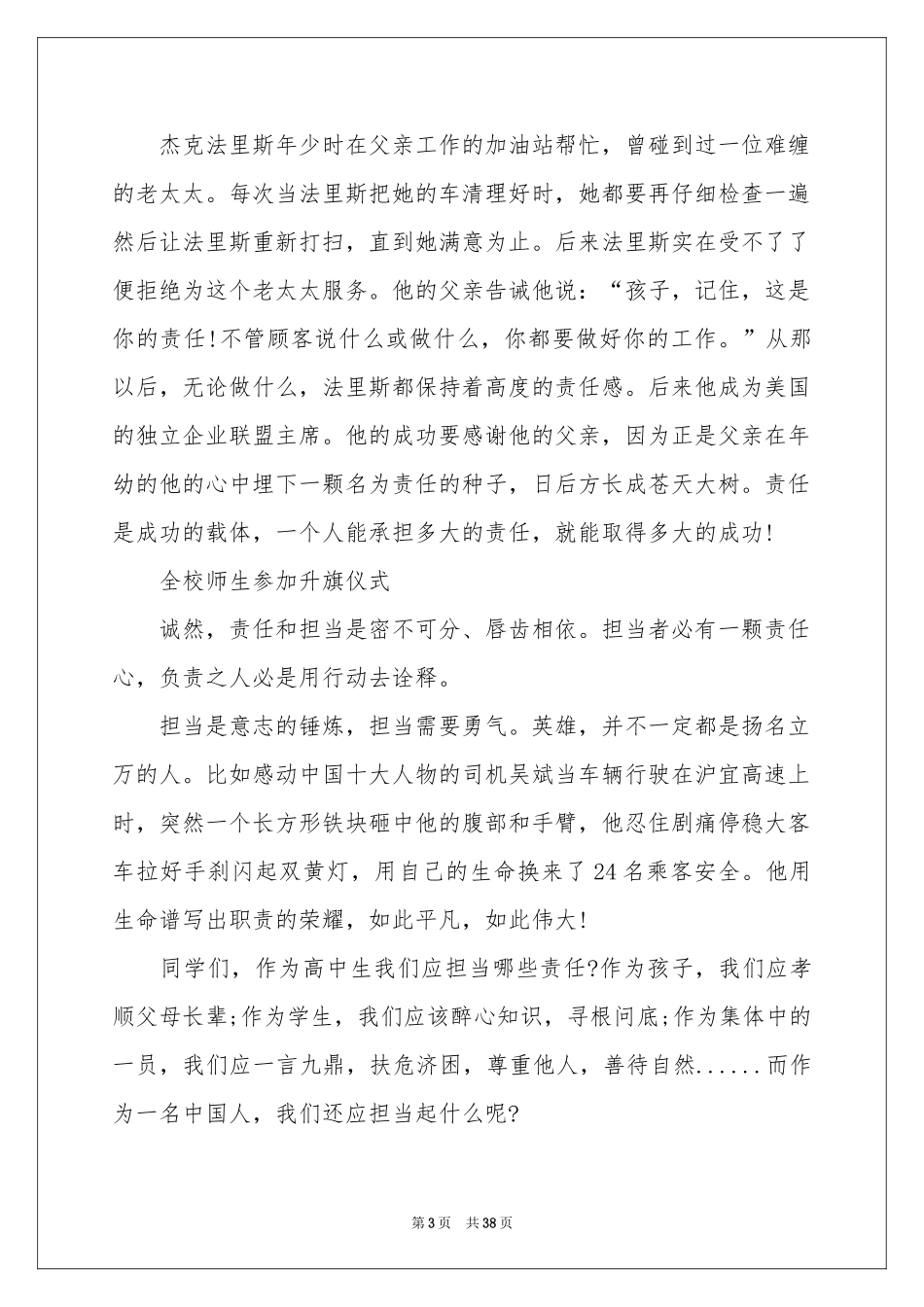 责任与担当演讲稿 15篇_第3页