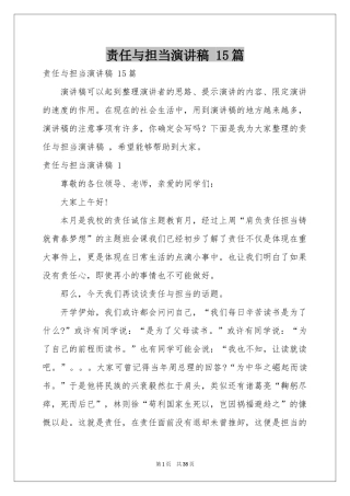 责任与担当演讲稿 15篇