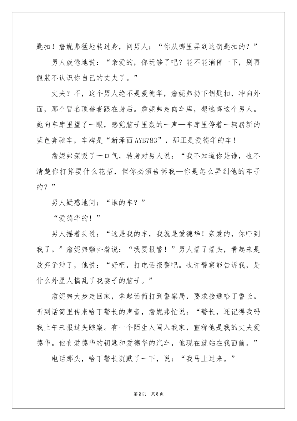 诱局-传奇故事_作文网_第2页