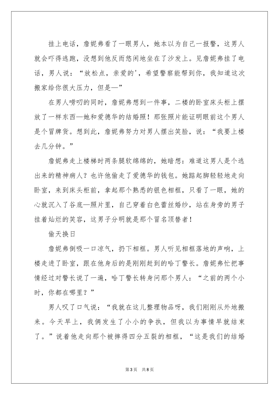 诱局-传奇故事_作文网_第3页