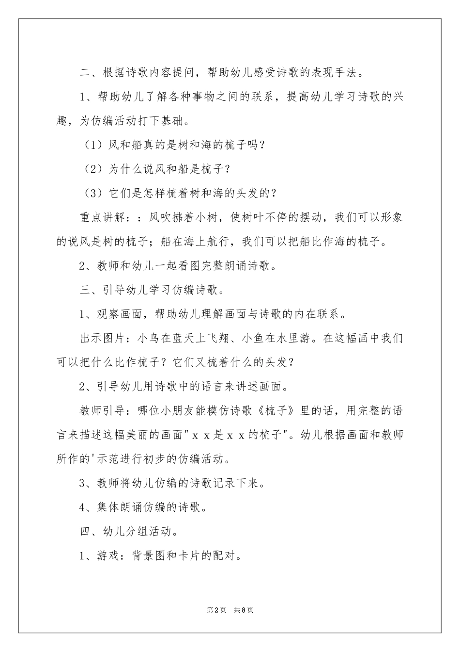 语言梳子中班教案_第2页