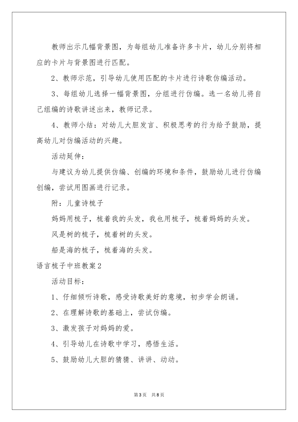 语言梳子中班教案_第3页