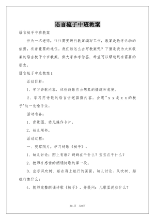 语言梳子中班教案