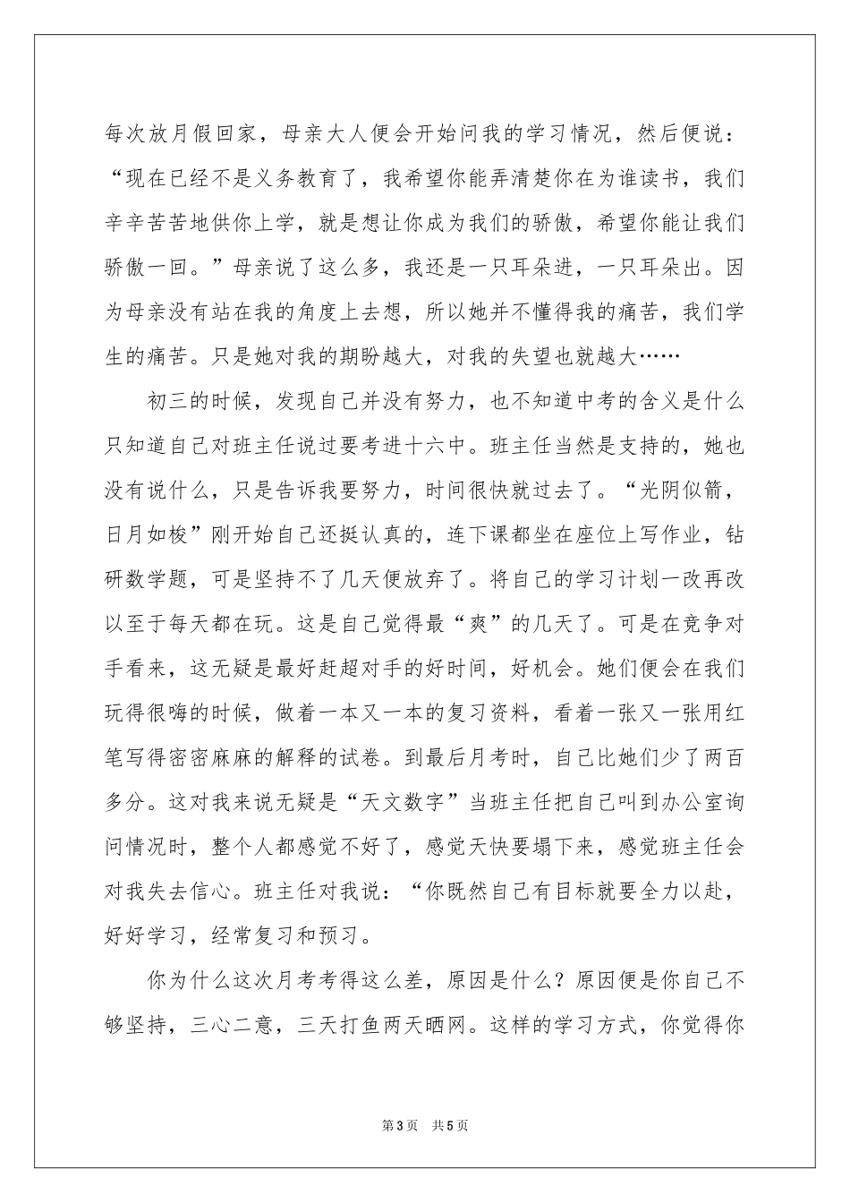 责任与担当演讲稿3篇_第3页