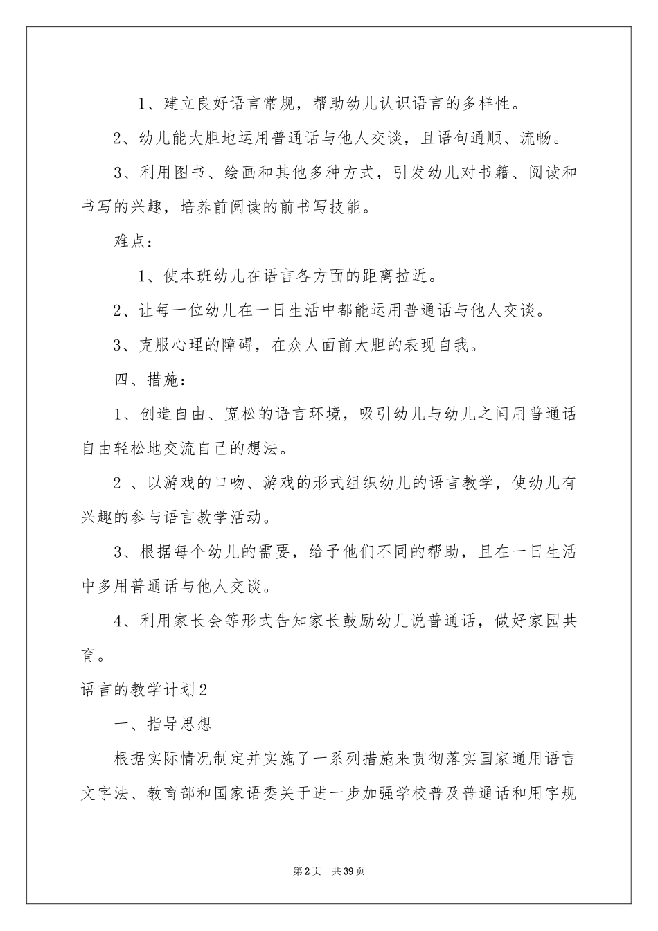 语言的教学参考计划_第2页