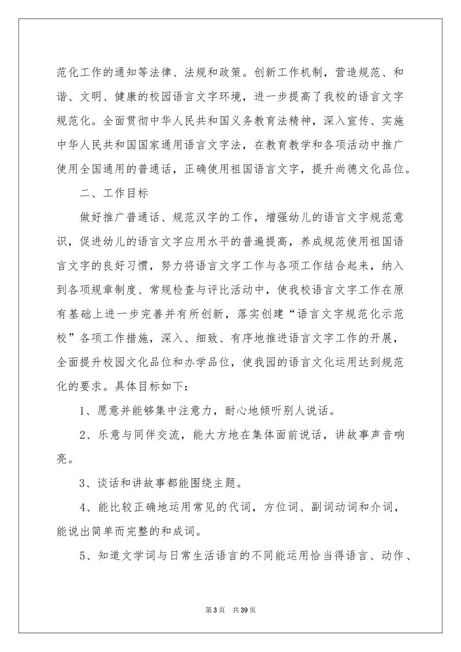 语言的教学参考计划_第3页