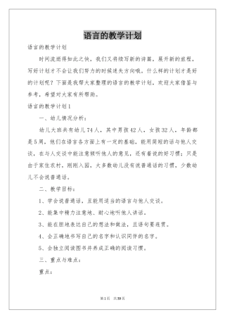 语言的教学参考计划