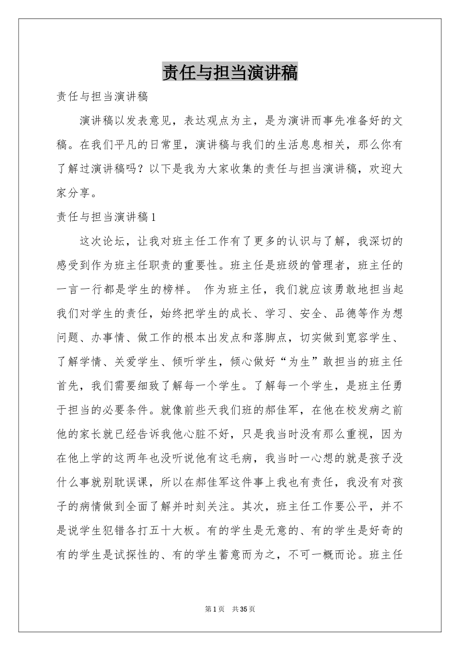 责任与担当演讲稿_第1页