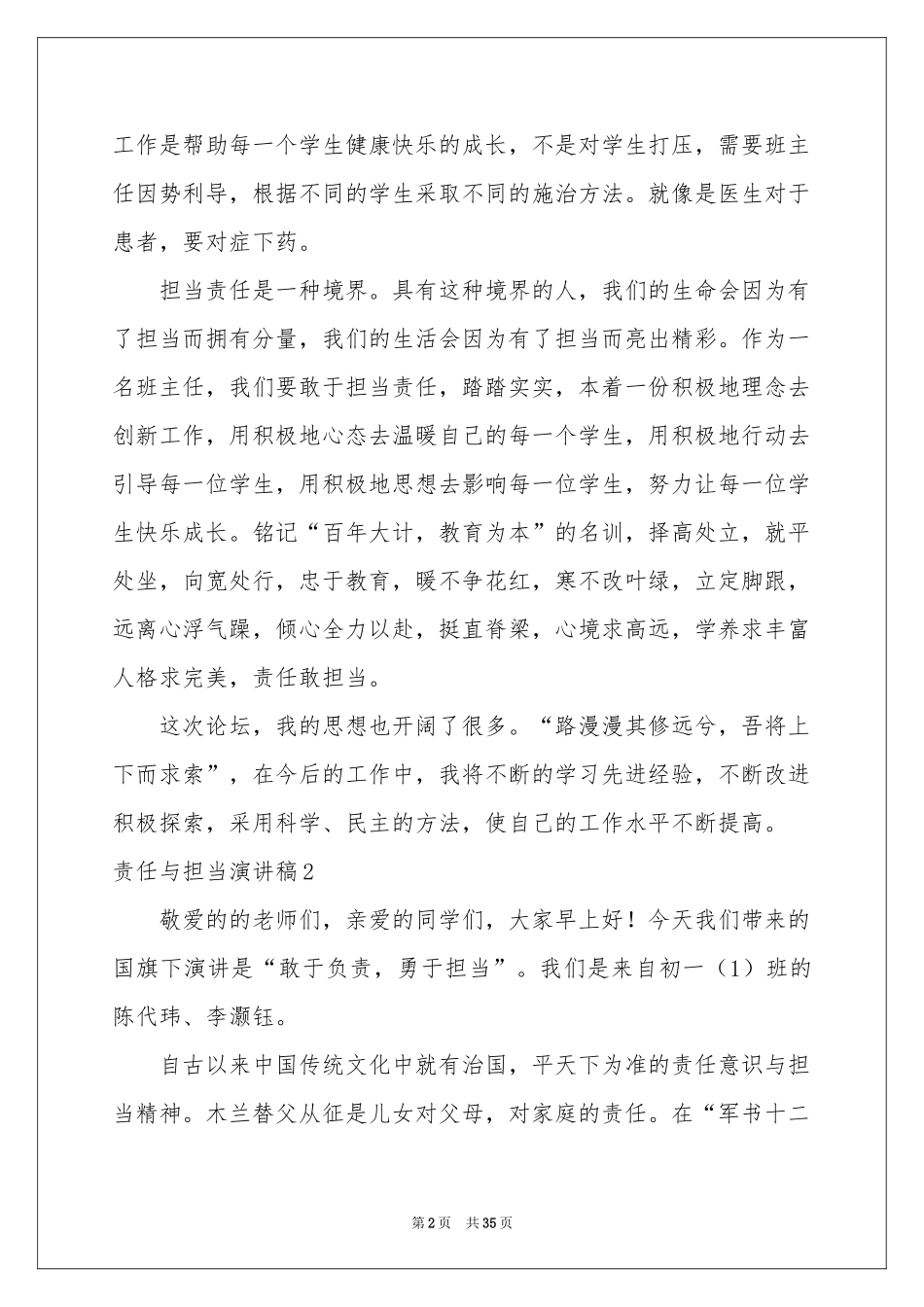 责任与担当演讲稿_第2页