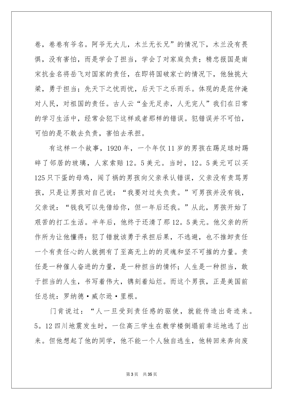 责任与担当演讲稿_第3页