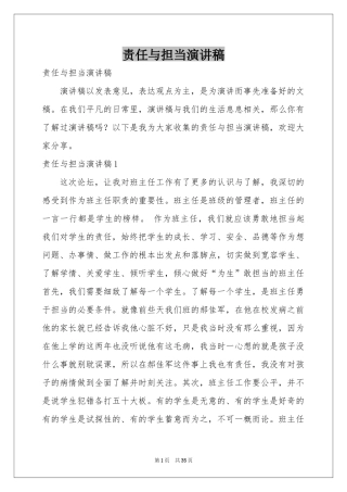 责任与担当演讲稿