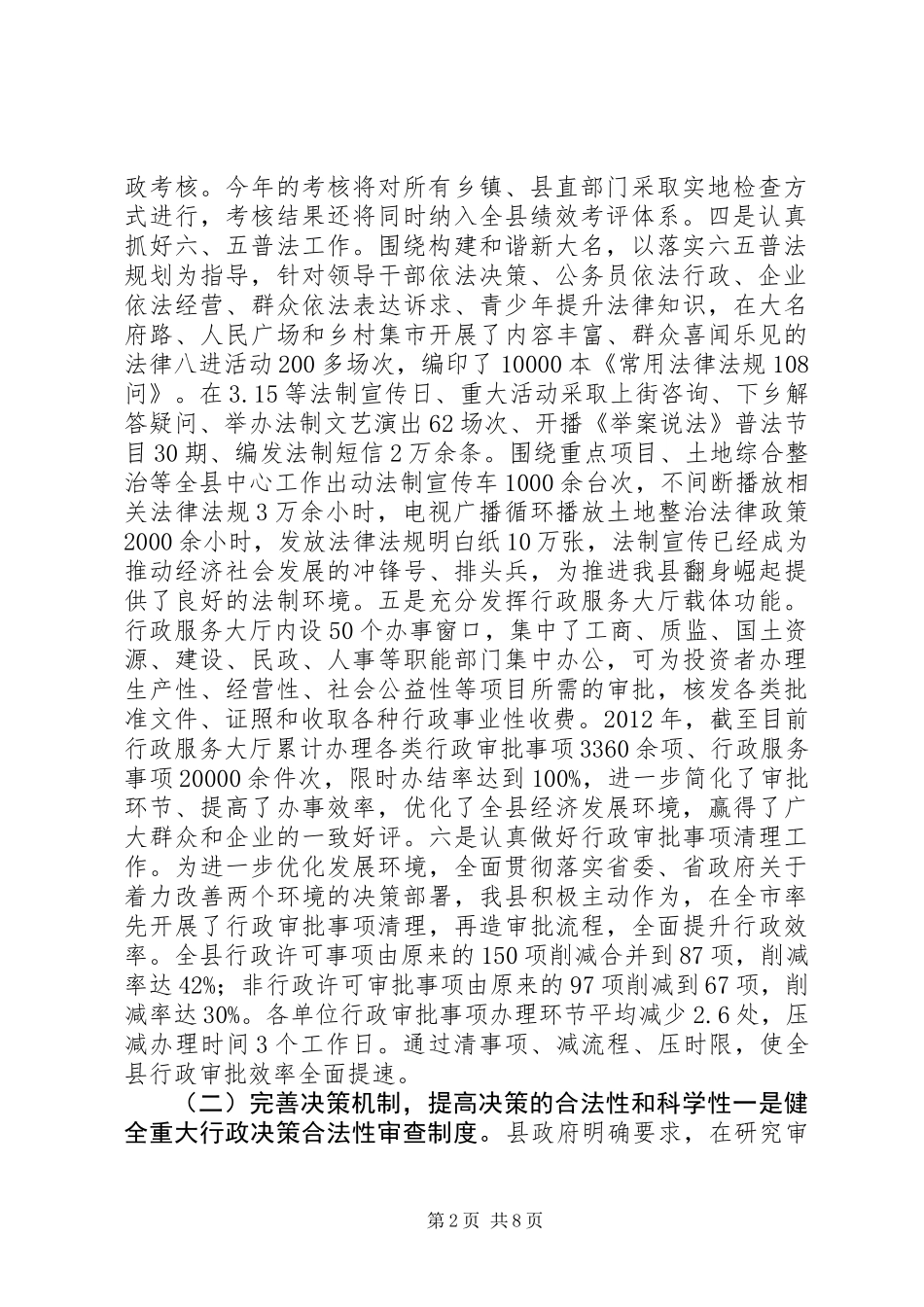 XX年度全面推进依法行政工作报告_第2页