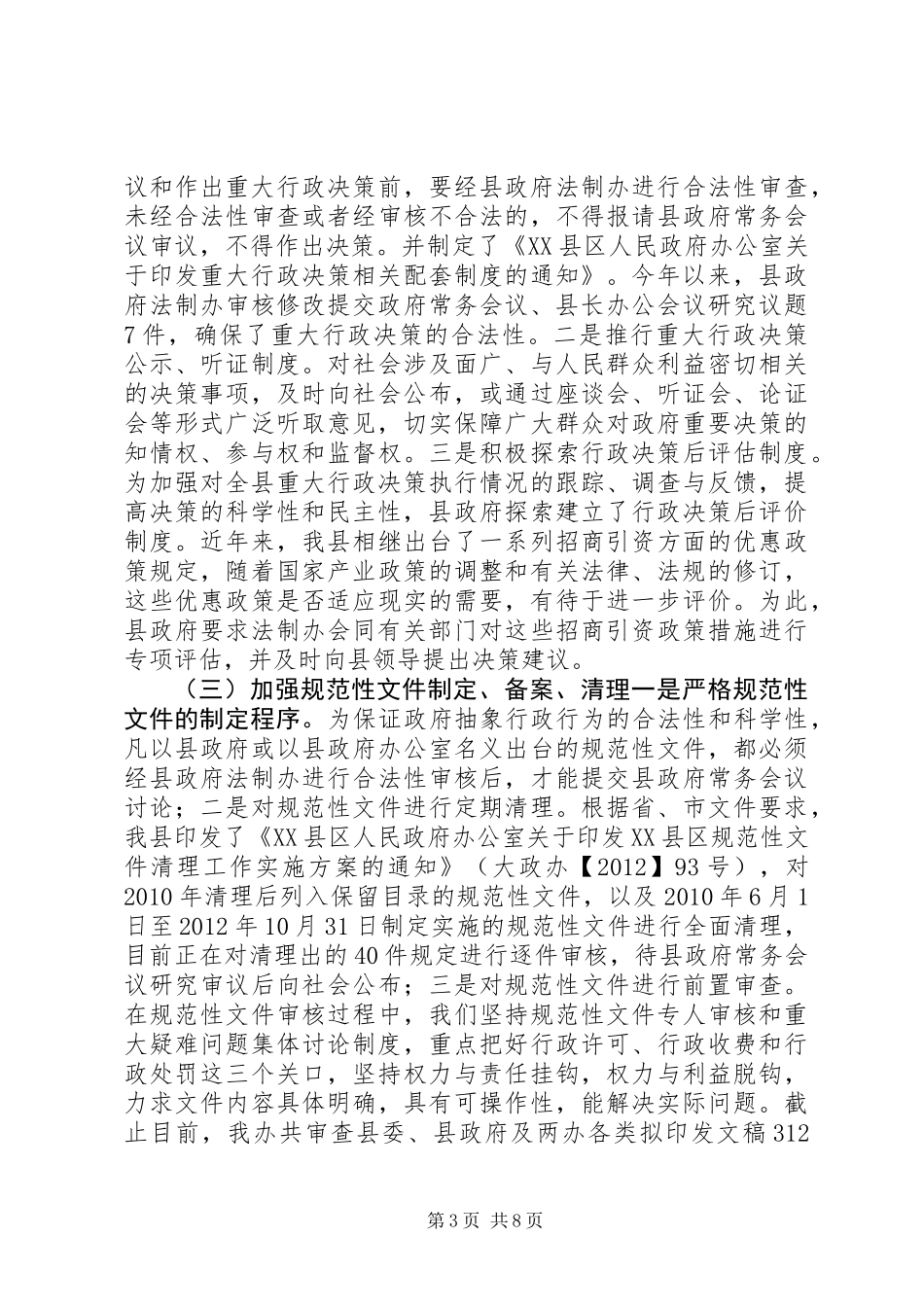 XX年度全面推进依法行政工作报告_第3页