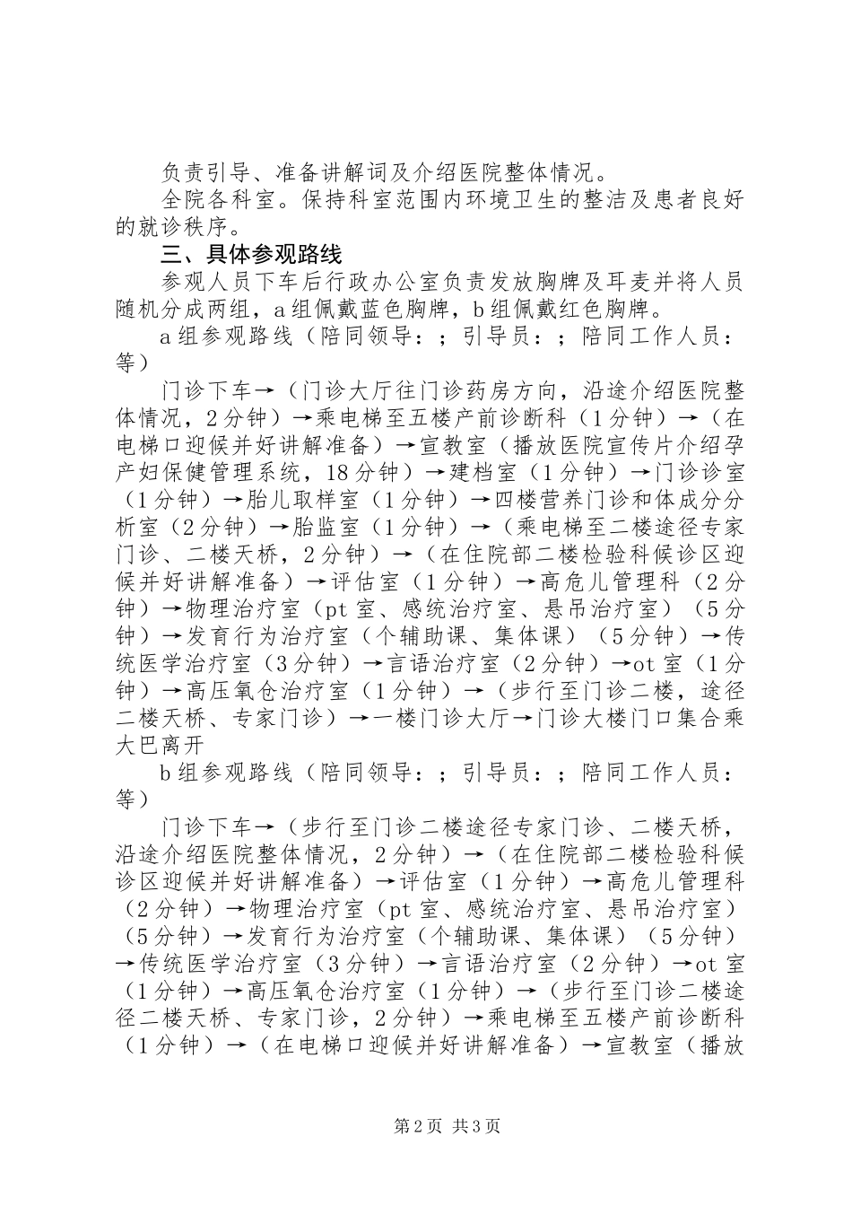 XX年度全省妇幼工作会议参会人员接待方案_第2页