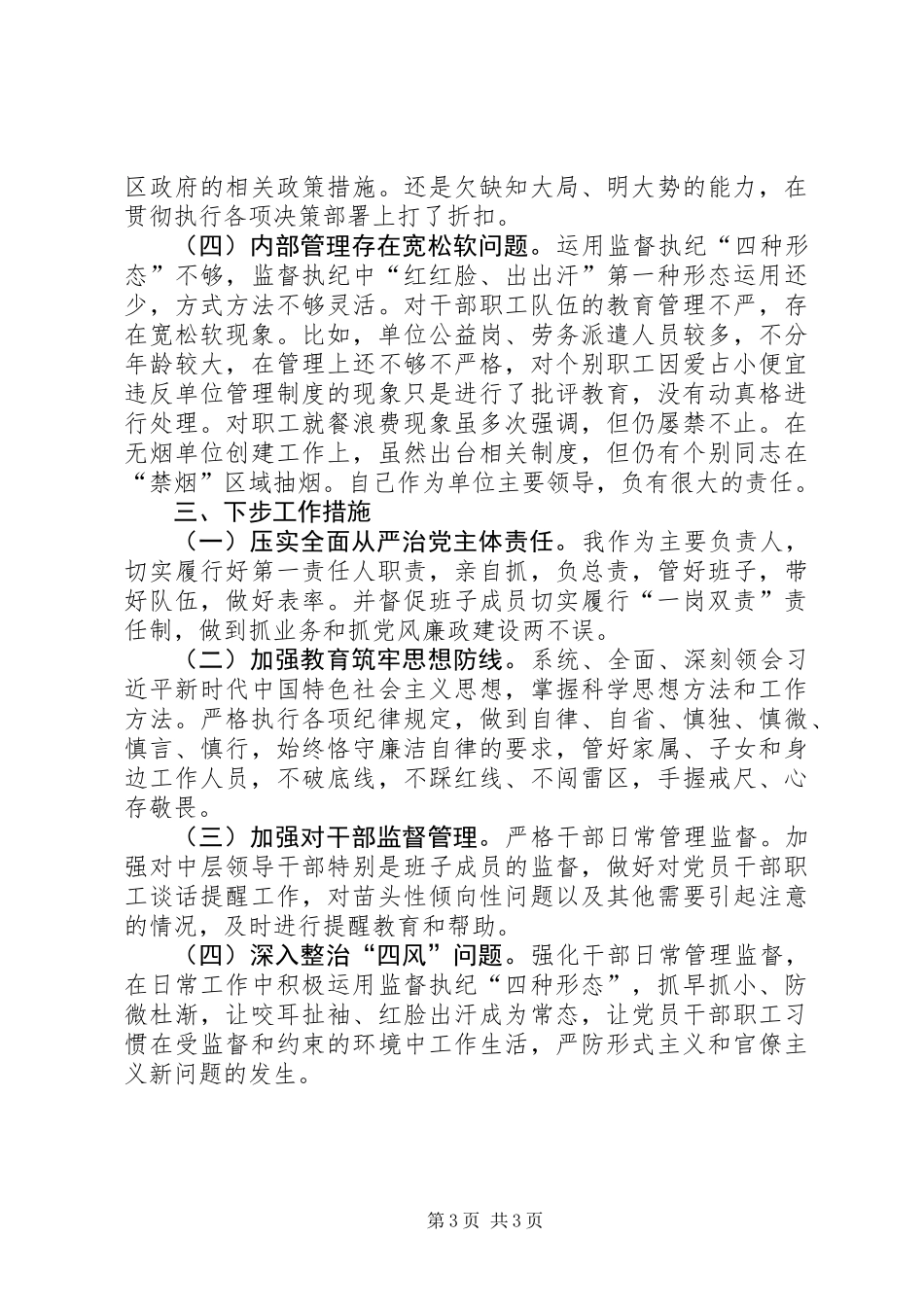 XX年度全面从严治党述职报告_第3页