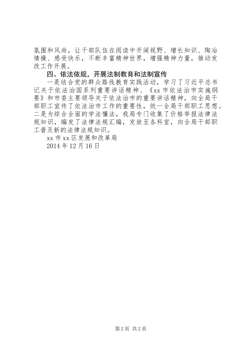 XX年度全民科学素质工作总结_第2页