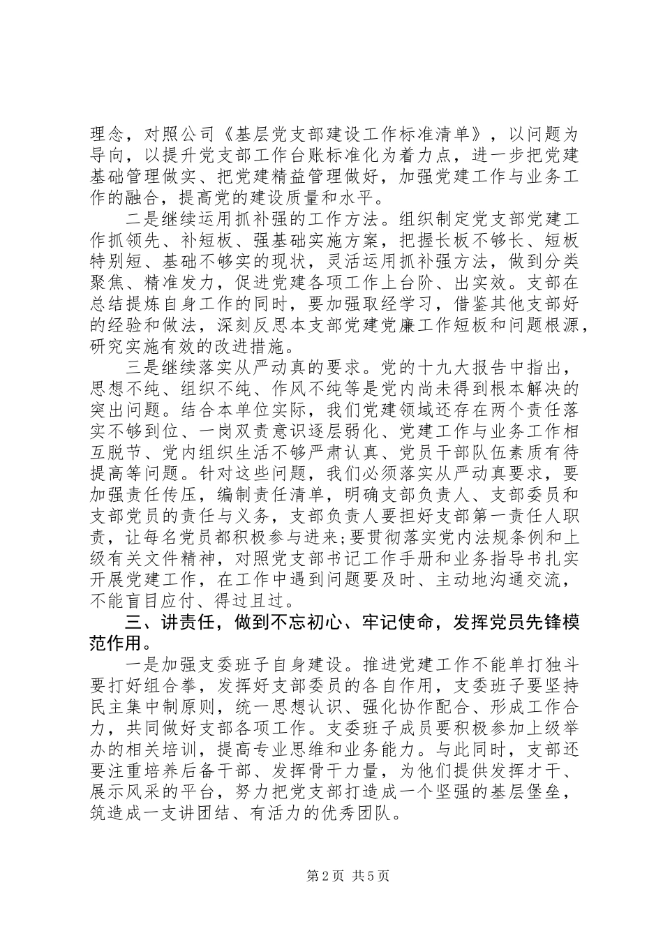 XX年度全面从严治党主体责任集体约谈材料_第2页