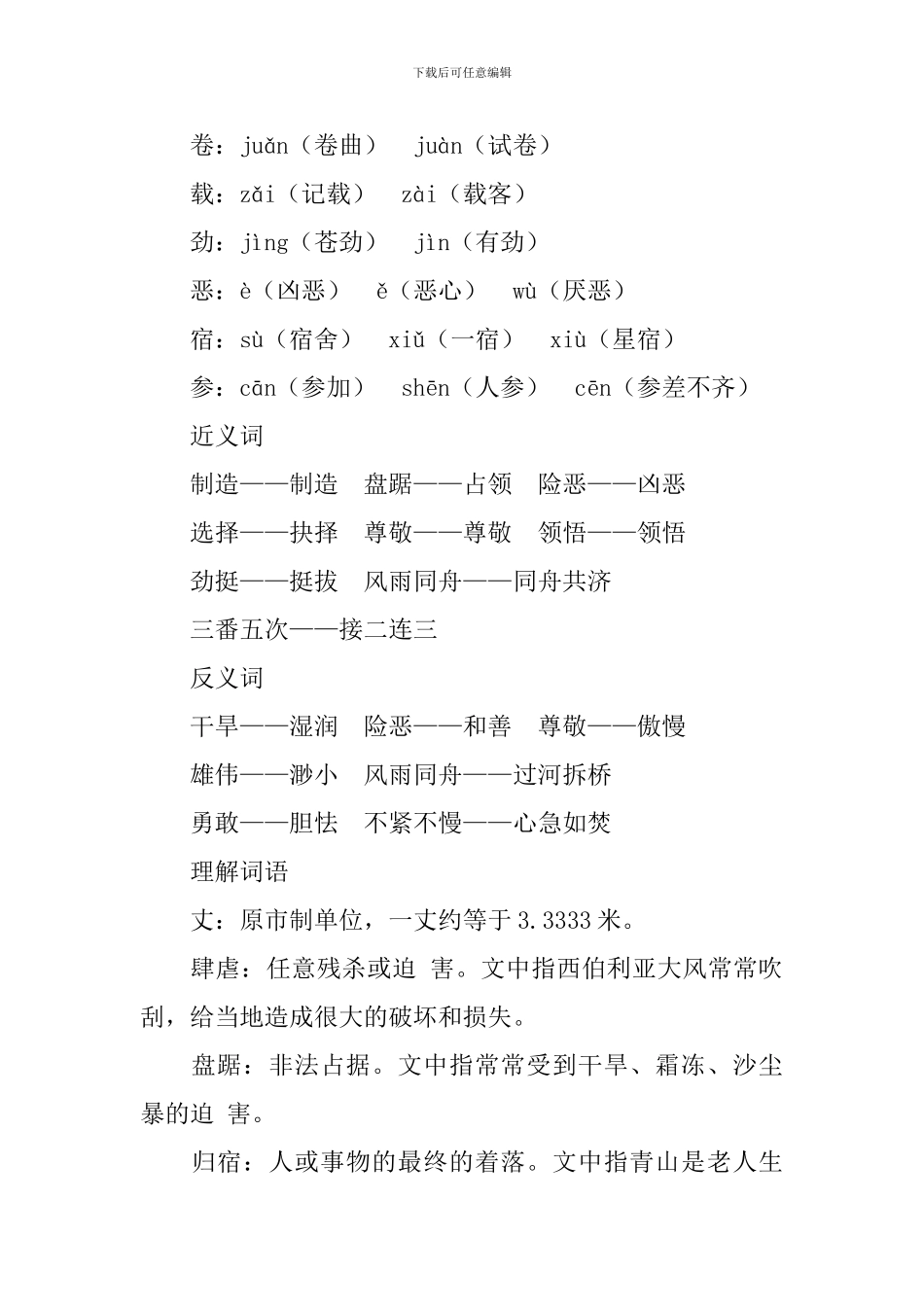 部编版六年级上册语文第二十课《青山不老》课文原文、知识点及练习题_第3页