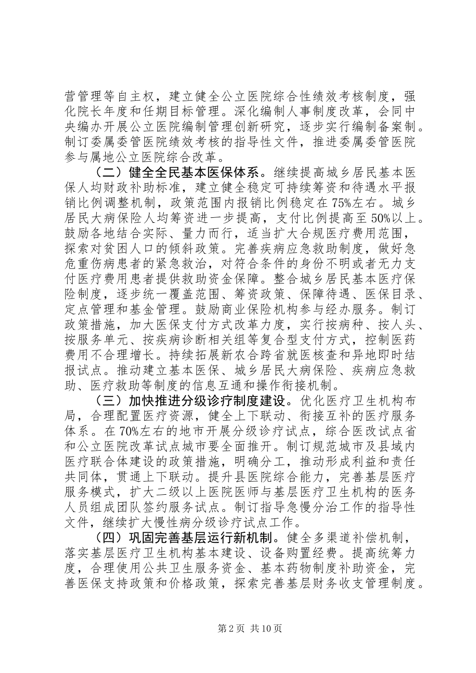 XX年度全市卫生计生工作要点_第2页