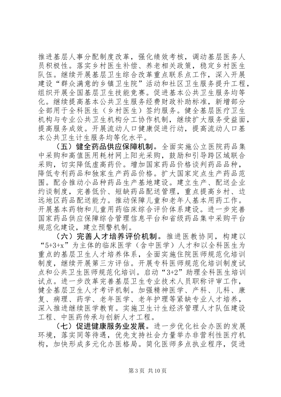 XX年度全市卫生计生工作要点_第3页