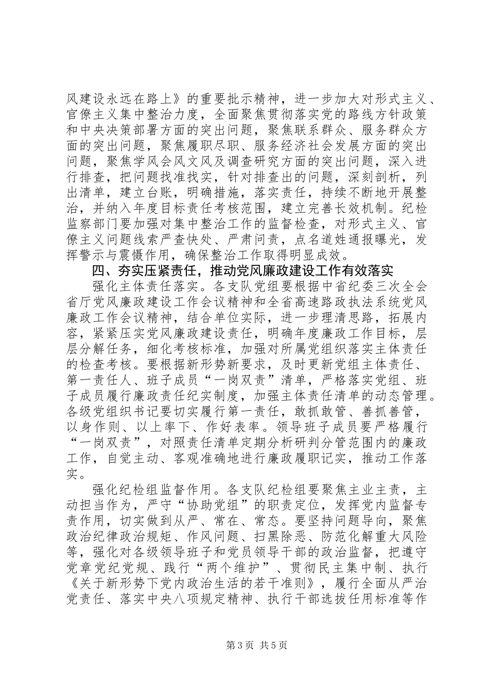 XX年度全省高速公路路政执法系统纪检监察工作要点_第3页