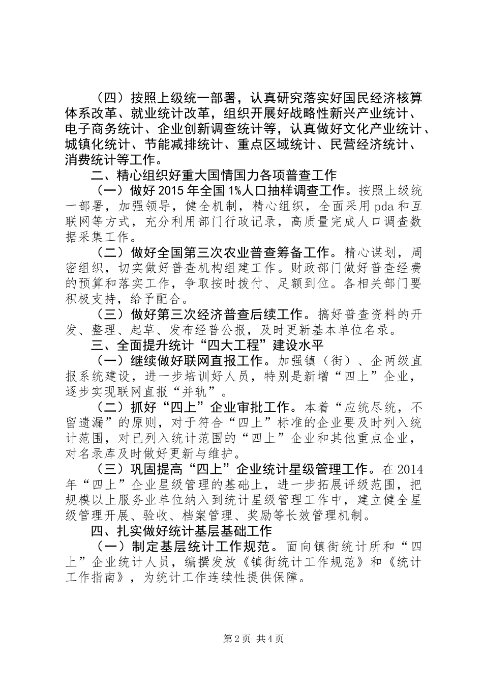 XX年度全县统计工作要点_第2页