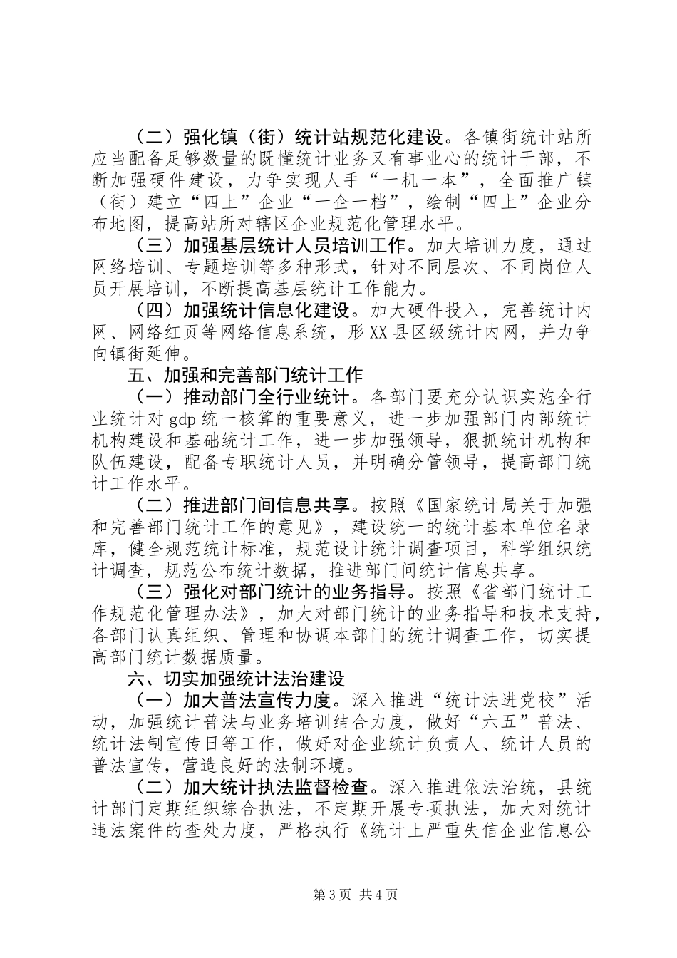 XX年度全县统计工作要点_第3页