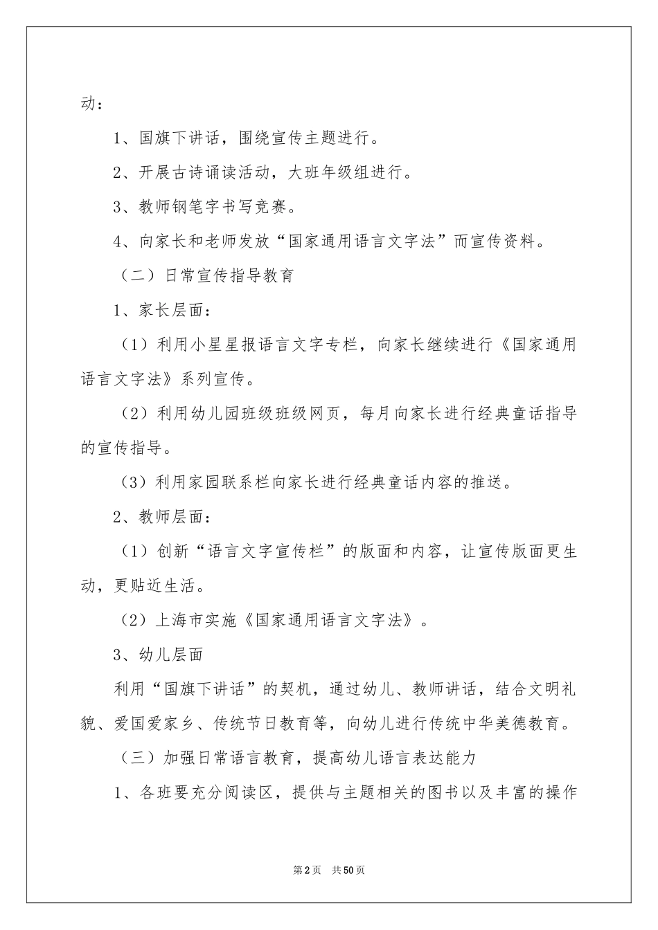 语言文字工作参考计划15篇_第2页