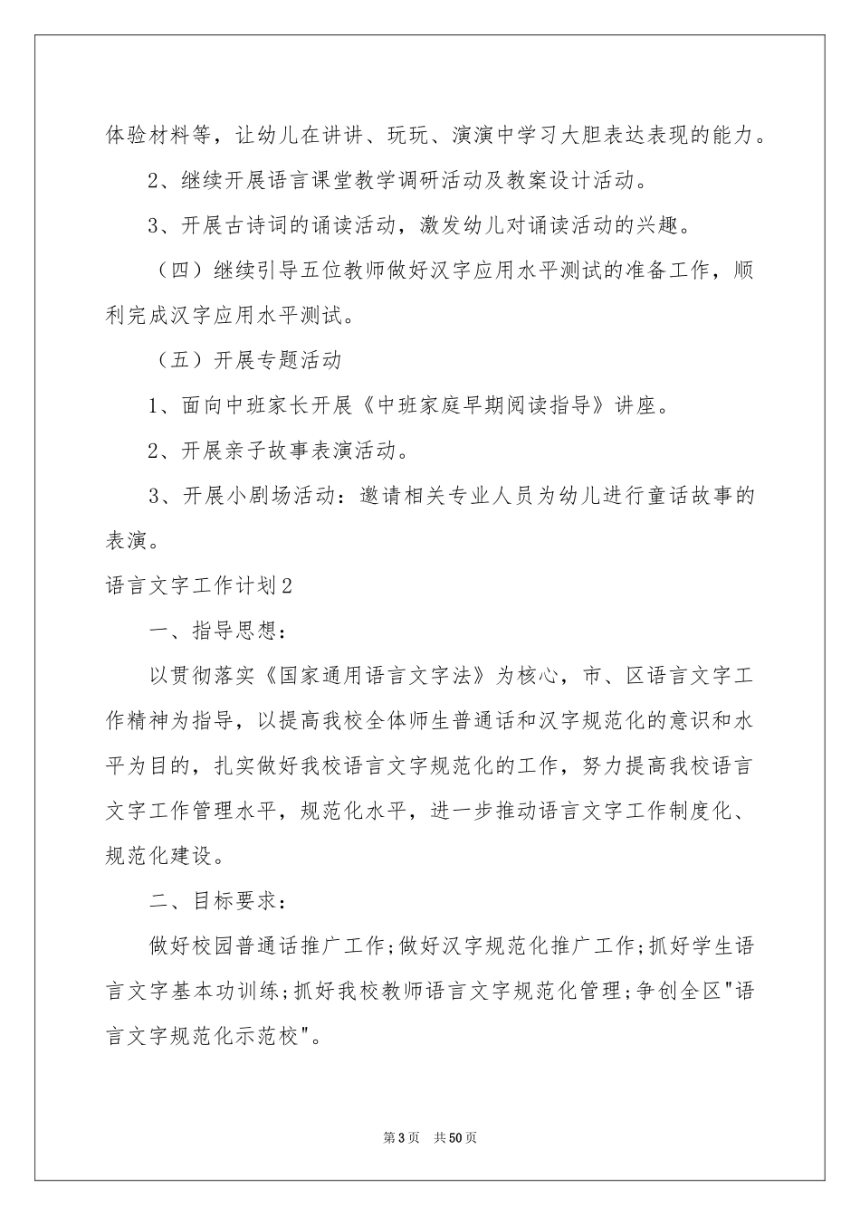 语言文字工作参考计划15篇_第3页