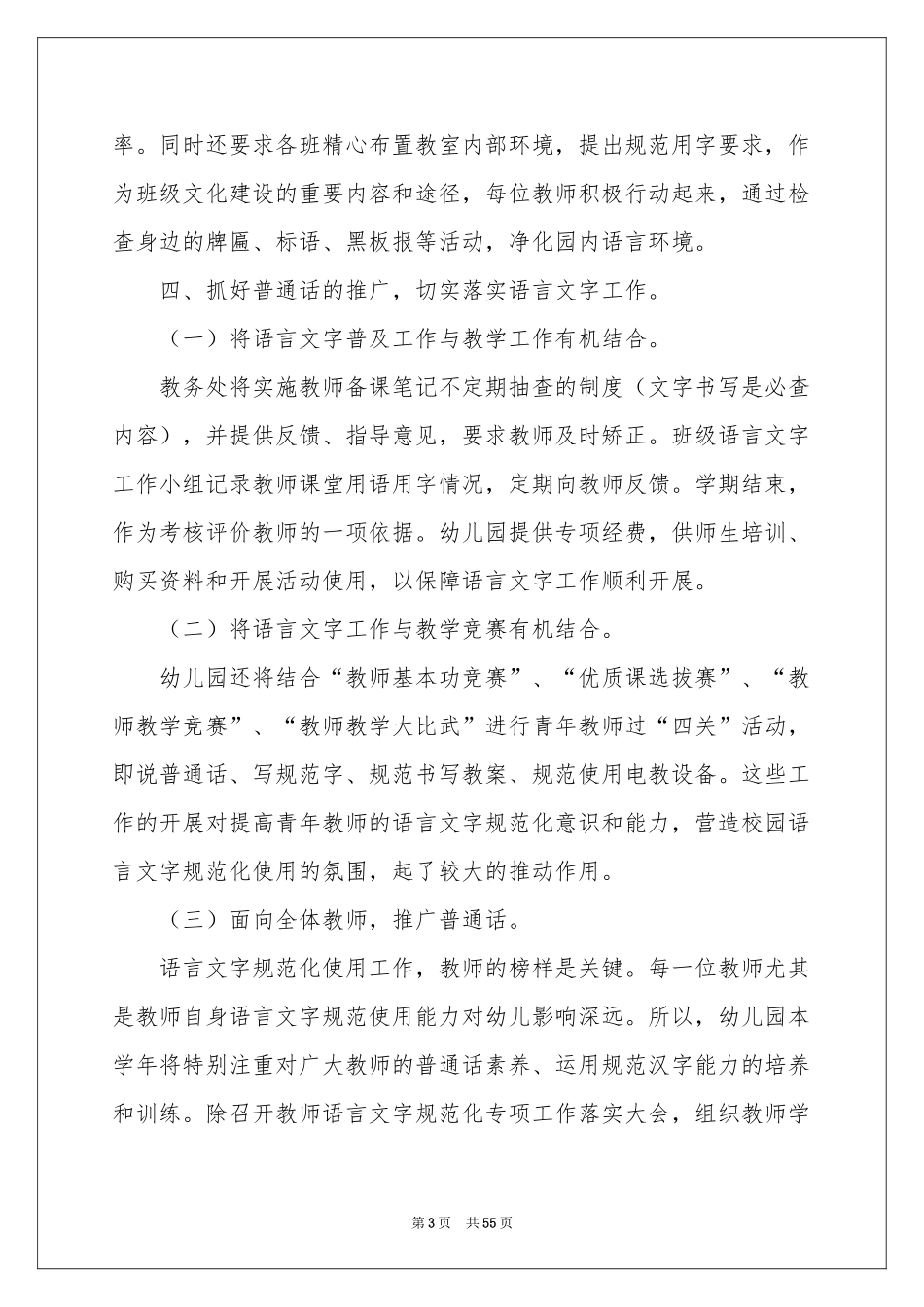 语言文字工作参考计划_第3页