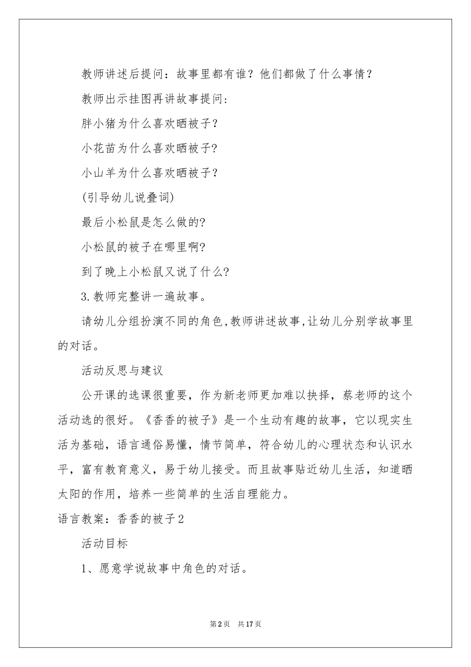 语言教案：香香的被子_第2页