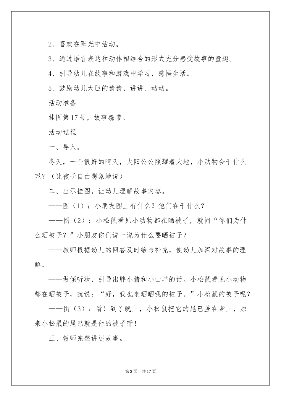 语言教案：香香的被子_第3页