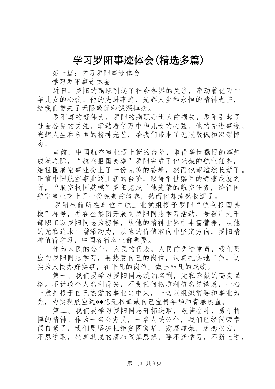 学习罗阳事迹体会(精选多篇)_第1页