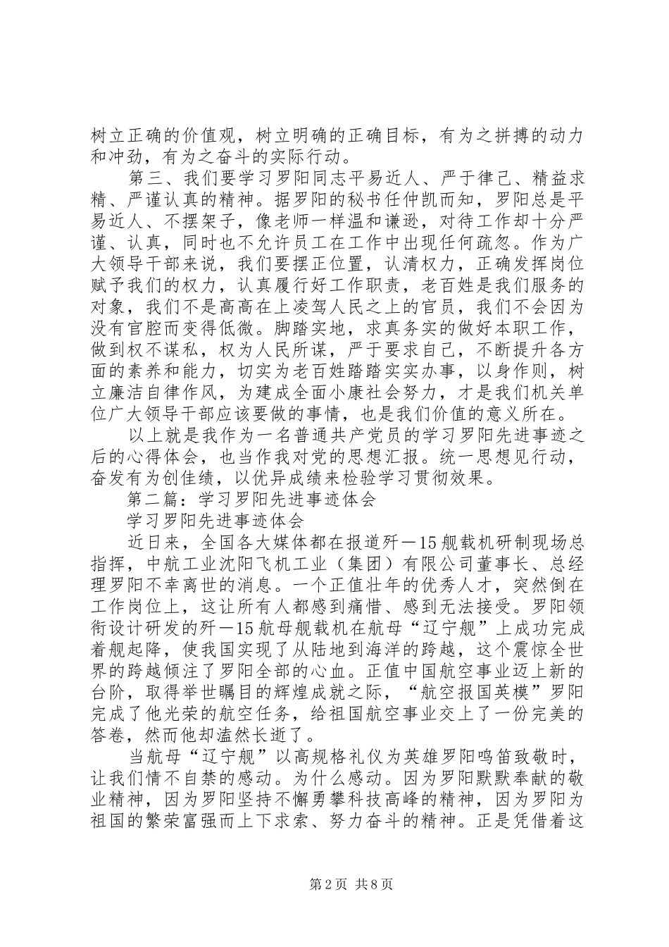 学习罗阳事迹体会(精选多篇)_第2页