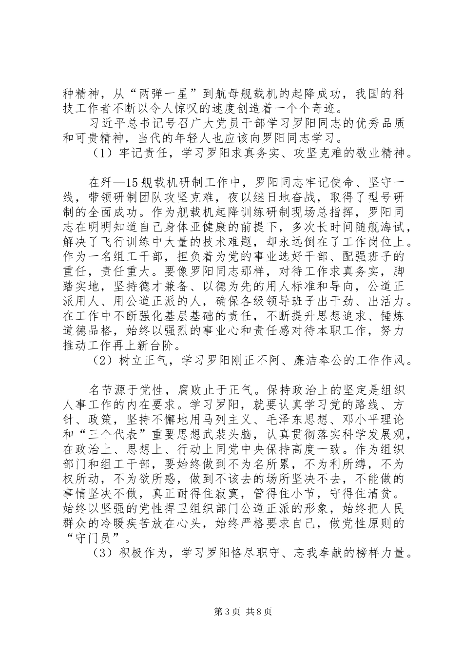 学习罗阳事迹体会(精选多篇)_第3页