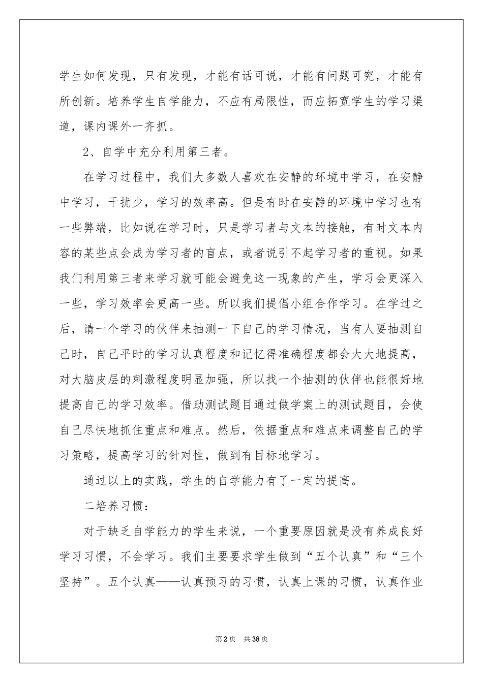 语文课堂教学体会心得_第2页