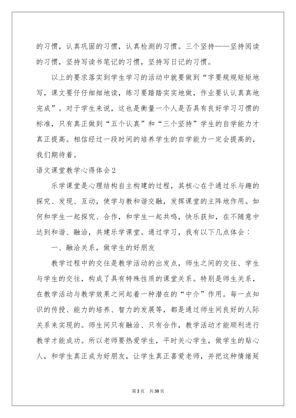 语文课堂教学体会心得_第3页