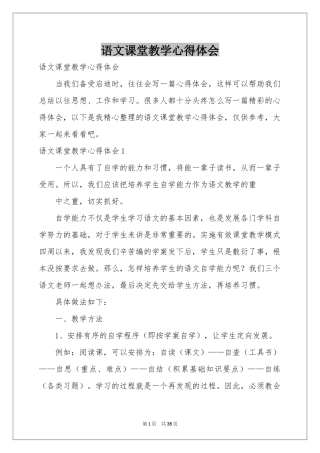 语文课堂教学体会心得